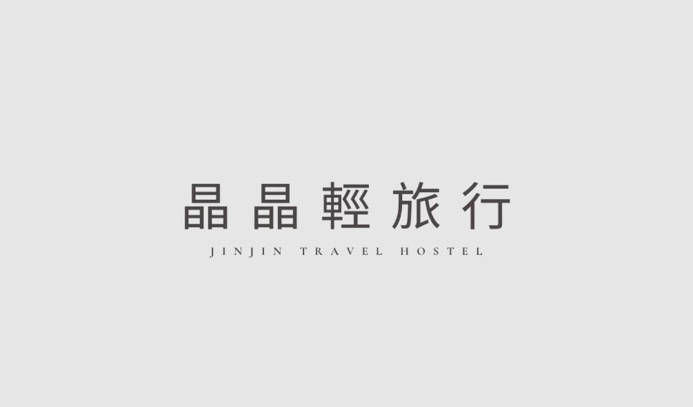 晶晶輕旅民宿 New Taipei City Exteriör bild